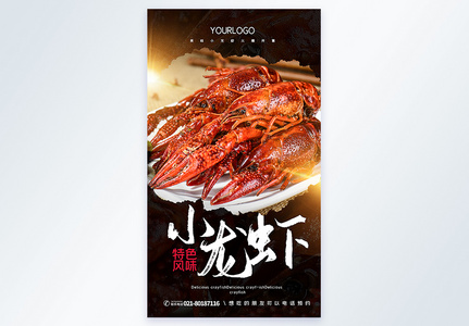 小龙虾美食摄影图海报图片