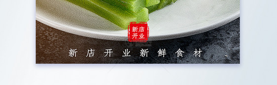 火锅配菜莴笋美食摄影图海报图片