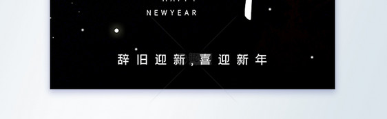 新年摄影图海报图片