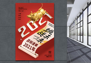 红色时尚大气2021年目标清单海报图片