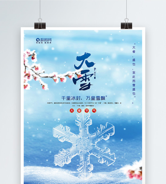 清新简洁大雪节气海报图片