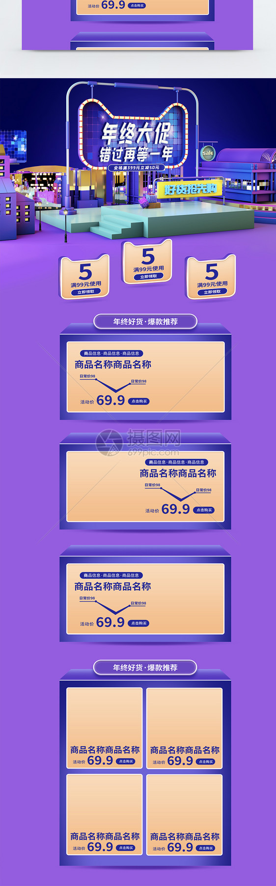 立体展台年终大促错过再等一年商品促销淘宝首页图片