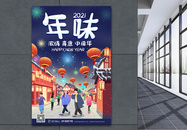 2021牛年年味春节过年海报图片