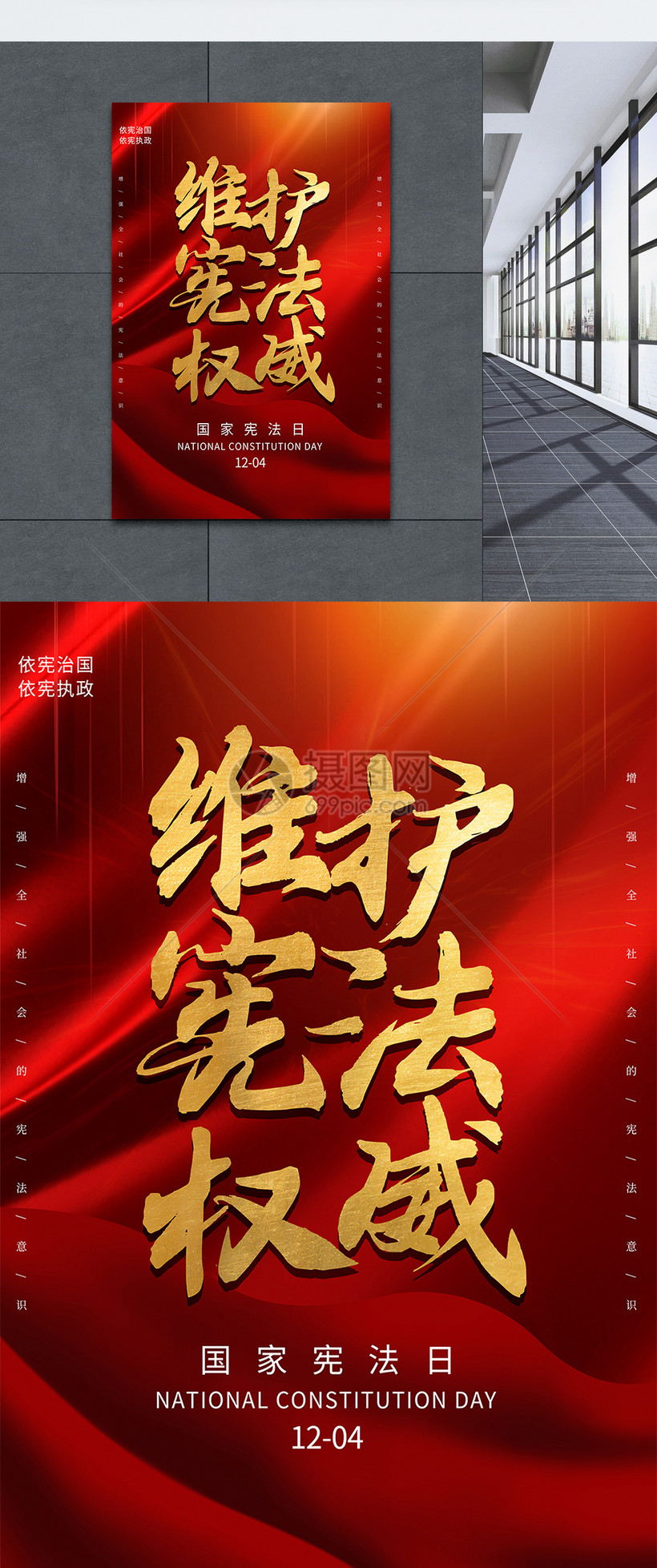 提供设计模板正版 模板素材下载,该模板素材标题为大气国家宪法日海报