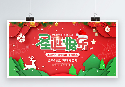 12.25圣诞节年终特惠宣传展板图片