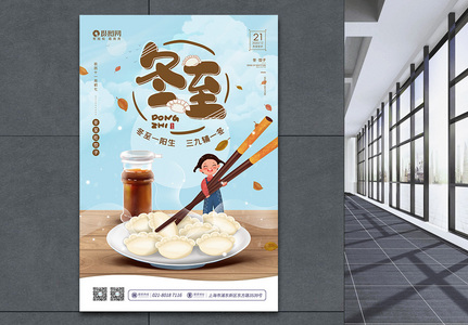 二十四节气之冬至饺子宣传海报图片