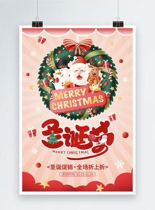 12.25圣诞节节日促销宣传海报图片
