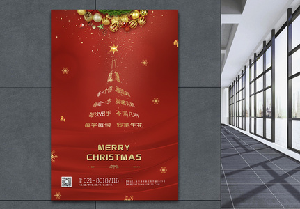 创意圣诞节节日促销海报图片