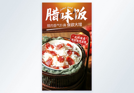 腊味饭粤菜美食摄影图海报高清图片