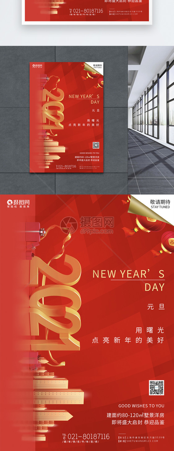 红色2021年元旦快乐节日海报图片