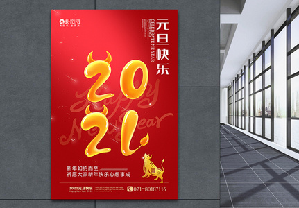 红色简洁2021牛年元旦快乐海报图片