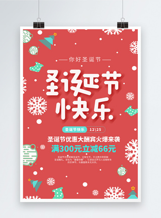 圣诞节友情提示海报简约圣诞节快乐海报模板