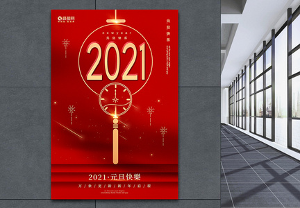 红金极简风2021牛年元旦海报图片