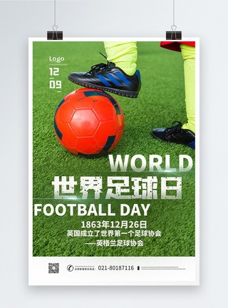 简约世界足球日海报图片