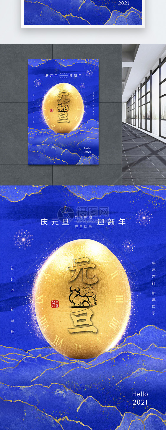 蓝色鎏金风2021年元旦海报图片