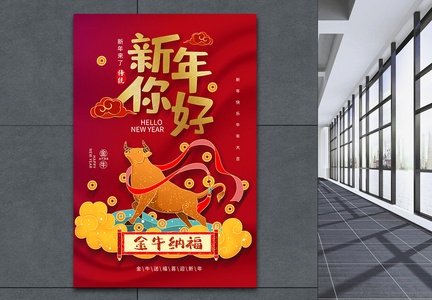 新年你好喜庆中式背景海报图片