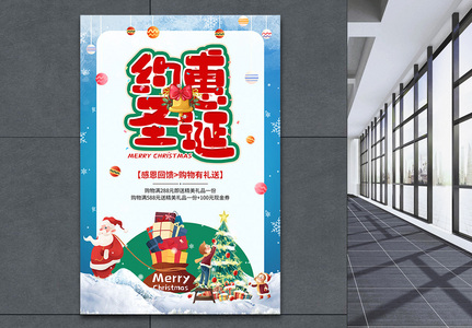 12.25约惠圣诞促销宣传海报图片