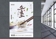 二十四节气之冬至吃饺子宣传海报图片