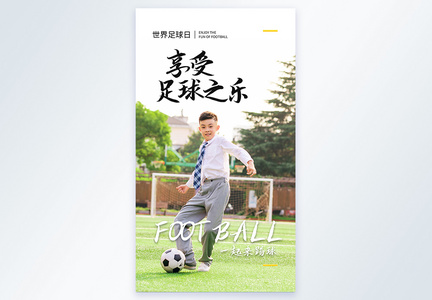 享受足球之乐世界足球日贝摄影图海报图片