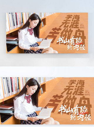 女同学图书馆学习横版摄影图海报设计图片