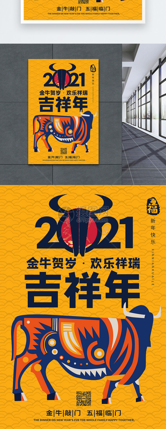 2021年吉祥年海报设计图片