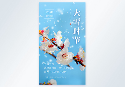 简约创意文艺大雪摄影图海报图片