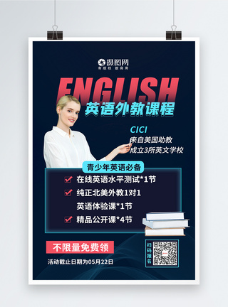 外语培训英语外教补习班金牌讲师海报模板
