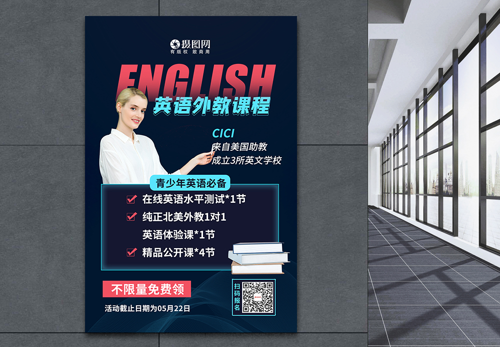 出国留学英语外教补习班金牌讲师海报模板