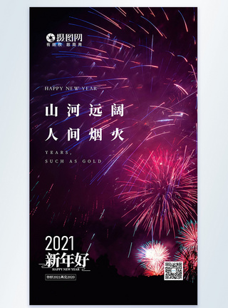 你好2020年海报简约大气新年好摄影图海报模板