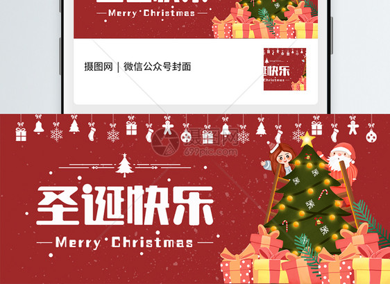 圣诞快乐微信公众号封面图片