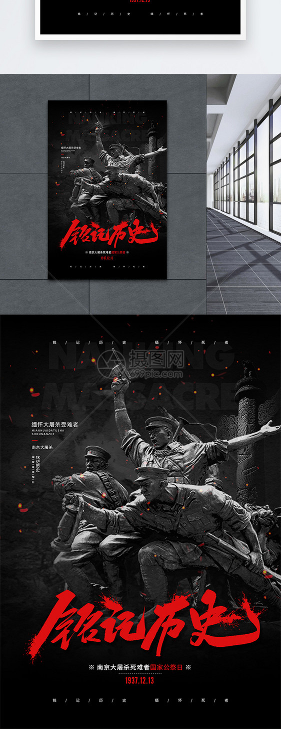 12.13南京大屠杀死难者国家公祭日海报图片