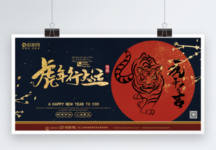 红蓝撞色2022虎年春节主题展板图片