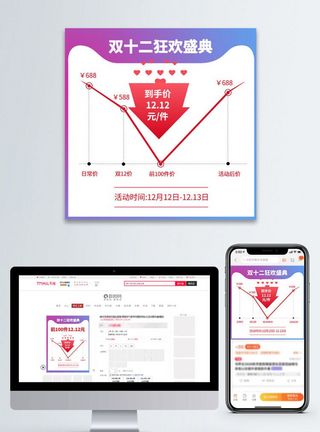 坐标双十二狂欢盛典促销主图直通车图模板