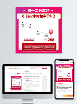 优惠曲线双十二狂欢购促销主图直通车图模板
