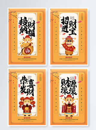 黄色复古风2021牛年新年恭喜发财系列四件套挂画图片