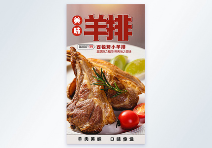 美味西餐羊排美食摄影图海报高清图片