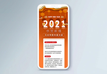 新年元旦福利2021营销长图图片