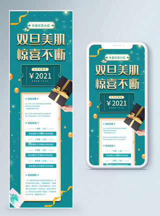 惊喜不断2021营销长图图片