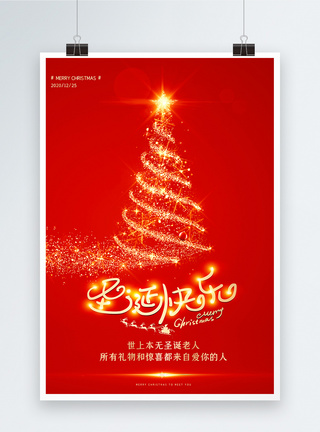 迎圣诞圣诞节大气红色创意海报模板