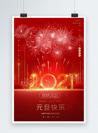 牛年创意2021新年快乐创意宣传海报模板