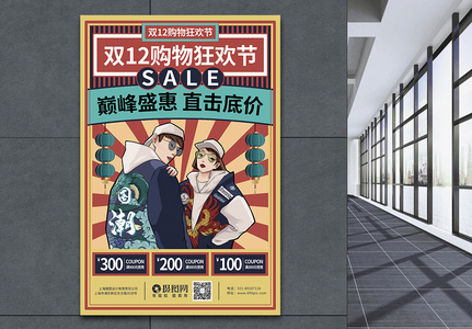 国潮双12节日促销海报高清图片