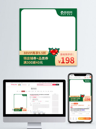 双旦优惠绿色圣诞节淘宝购物主图直播车模板