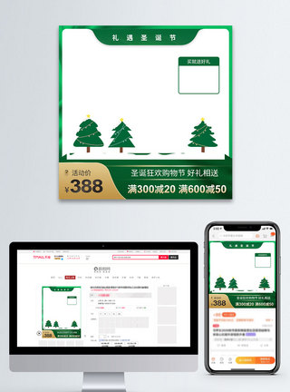 双旦优惠绿色圣诞节淘宝购物主图直播车模板