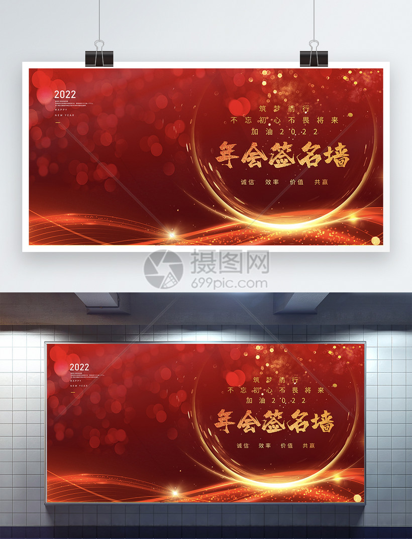 红色新年年会签名墙展板