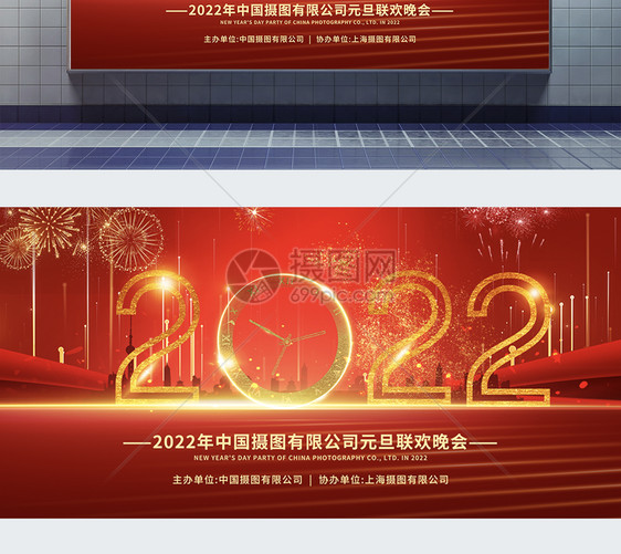 2022年企业元旦联欢晚会背景展板图片