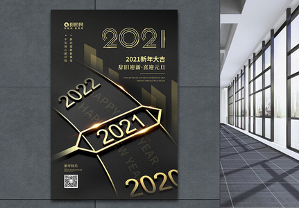 黑金风2021喜迎元旦贺新年宣传海报图片