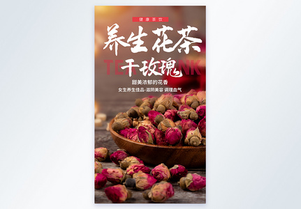 玫瑰花茶养生茶饮摄影图海报图片