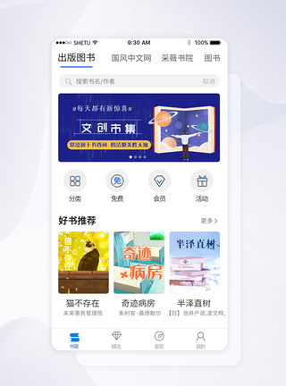 UI设计阅读书本APP首页图片