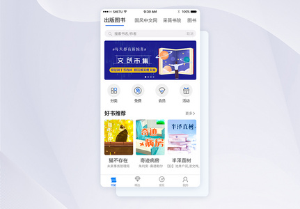 UI设计阅读书本APP首页高清图片