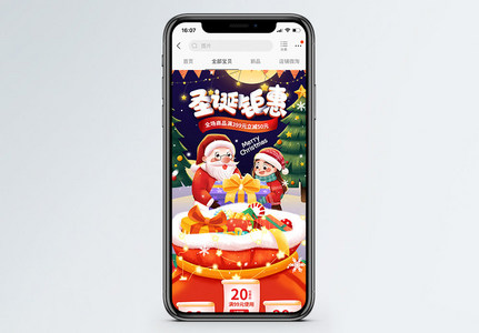 圣诞钜惠淘宝手机端模板高清图片